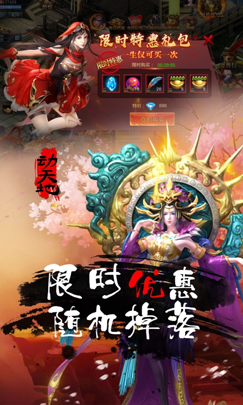动天地（千万礼包）