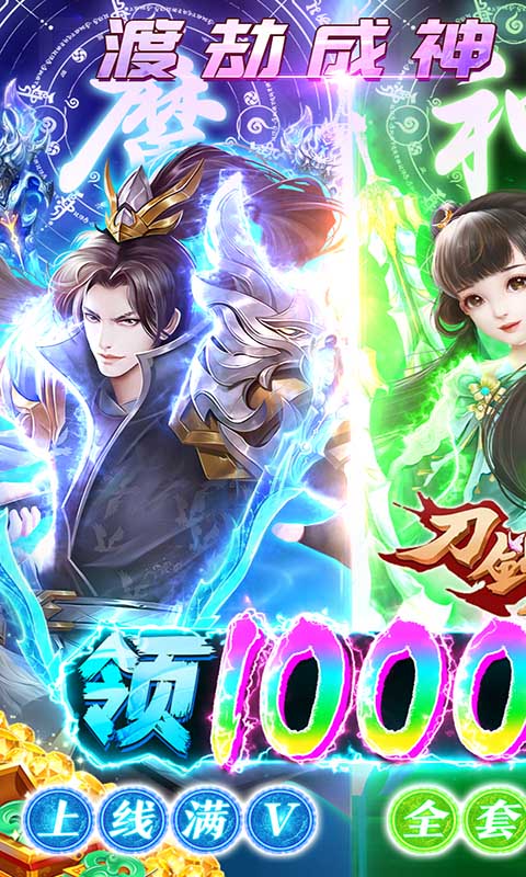 刀劍萌俠（超V十萬充）