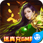 征与伐(0氪送GM)