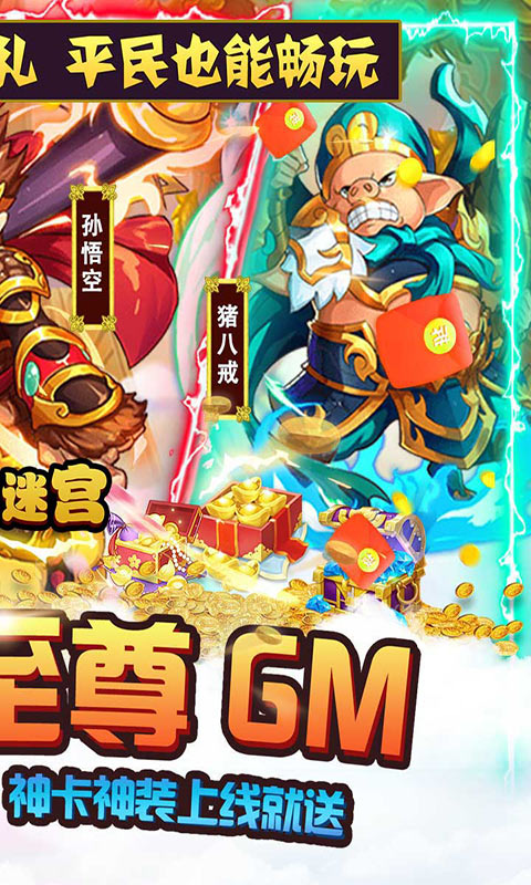 魔域迷宫（0氪GM商城）