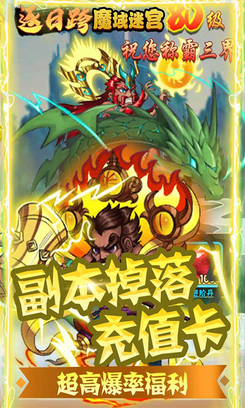 魔域迷宫（0氪GM商城）