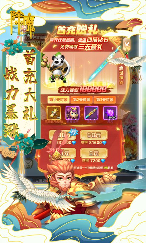 除魔（无限购买）