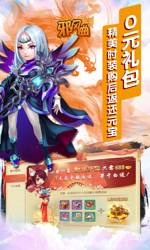 邪风曲（秒怪神兽）