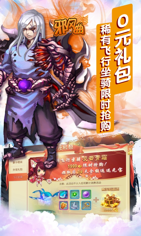 邪风曲（秒怪神兽）