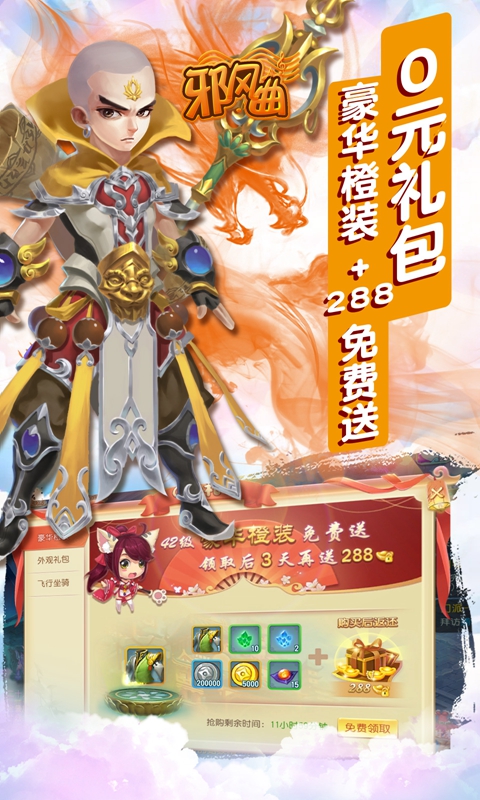 邪风曲（秒怪神兽）