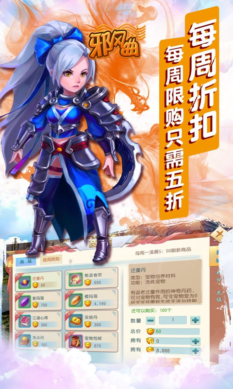 邪风曲（秒怪神兽）