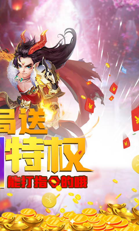 仙语奇缘（送GM特权）