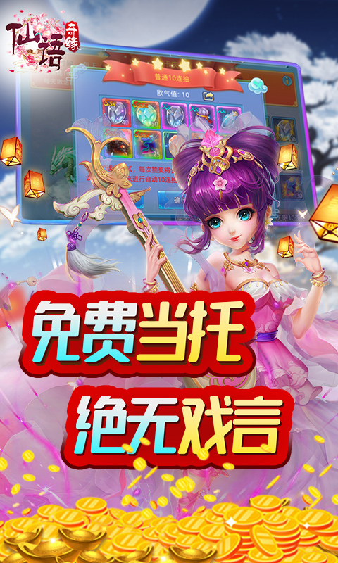 仙语奇缘（送GM特权）