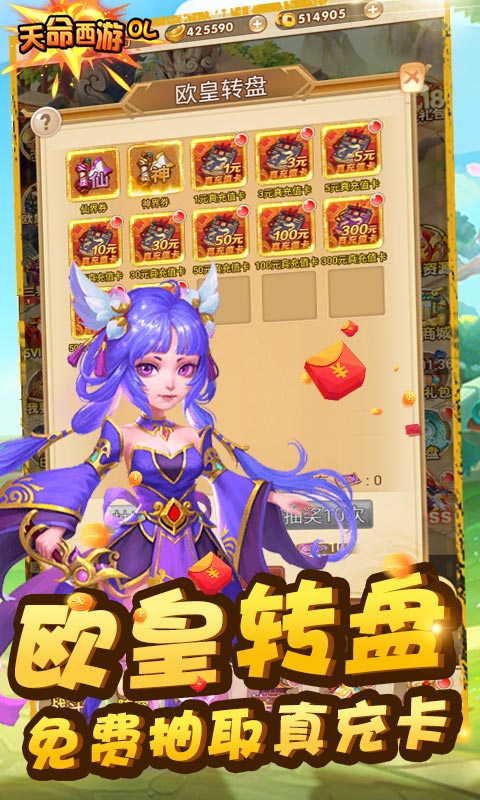 天命西游OL（0氪送真充）