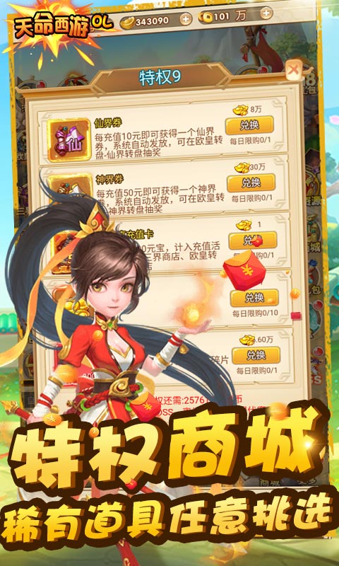 天命西游OL（0氪送真充）