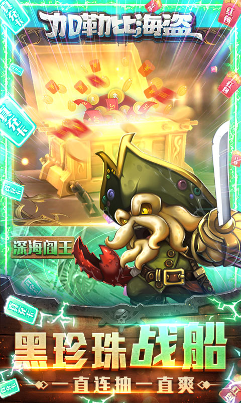 加勒比海盗启航-送10000真充