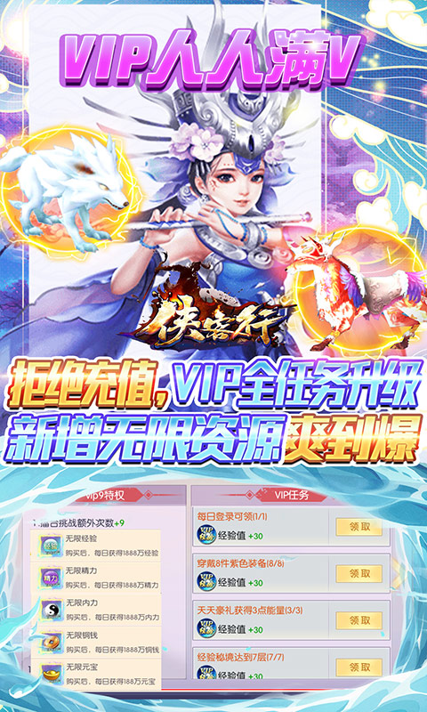 侠客行（无限免费充）