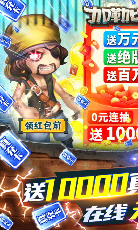 加勒比海盗启航-送10000真充