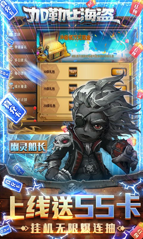 加勒比海盗启航-送10000真充