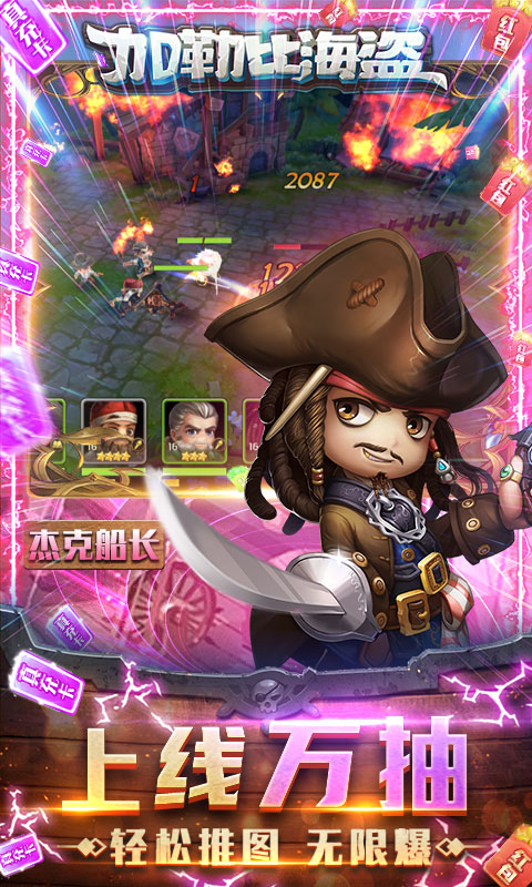 加勒比海盗启航-送10000真充