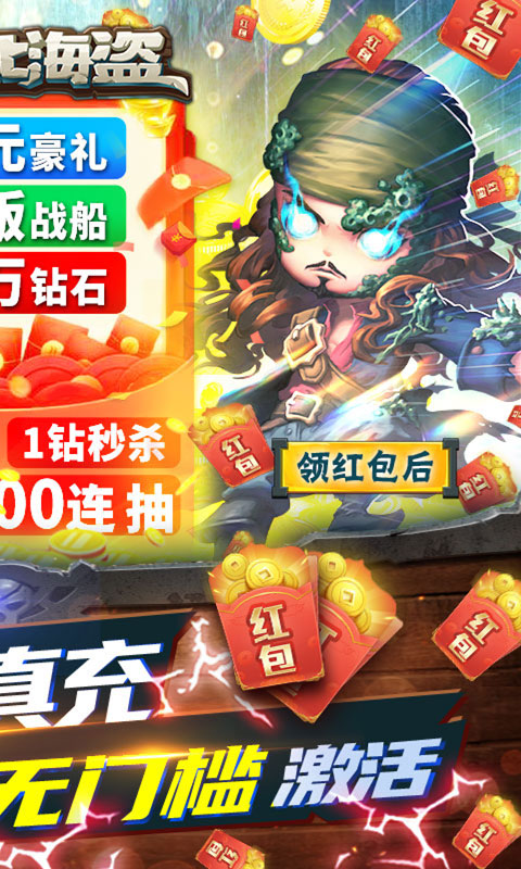 加勒比海盗启航-送10000真充