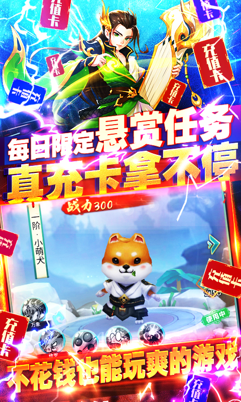 Q群仙传(无限刷真充)