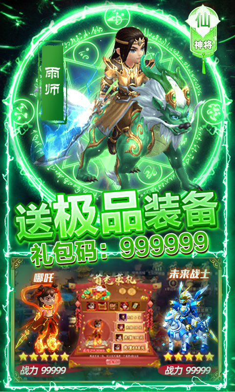 西游归来-送30万真充