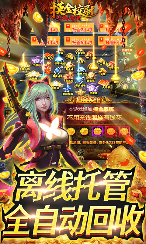 摸金校尉之伏魔殿（高爆送无限）