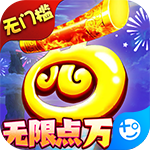 西游归来-送30万真充