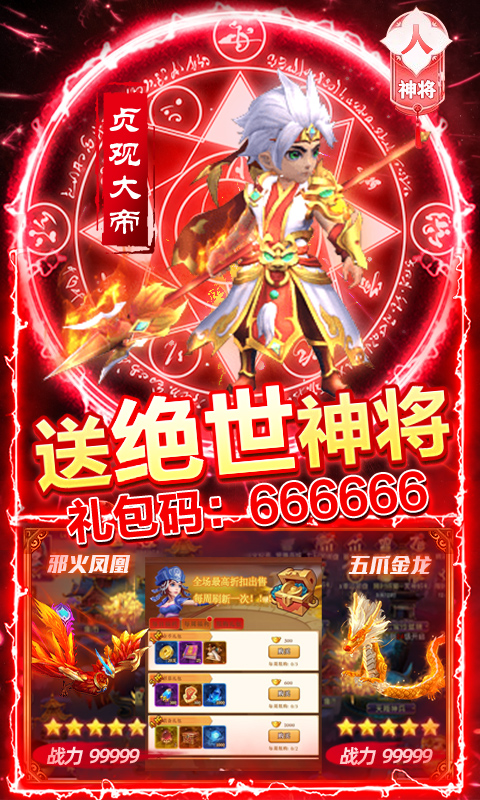 西游归来-送30万真充