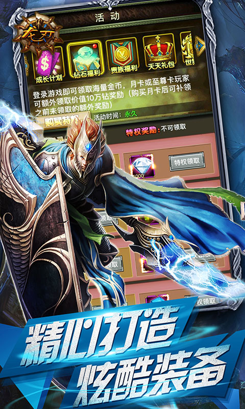 龙刃（送万元真充）