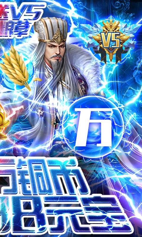 三国之空城计(送万元真充)