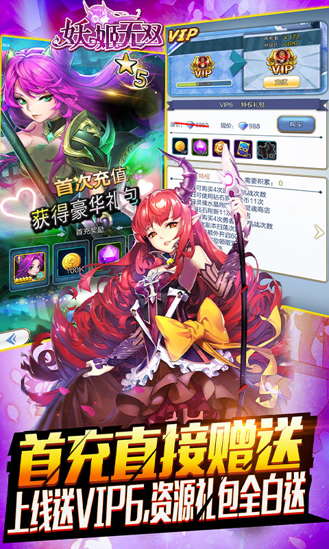 妖姬无双（充值免费点）