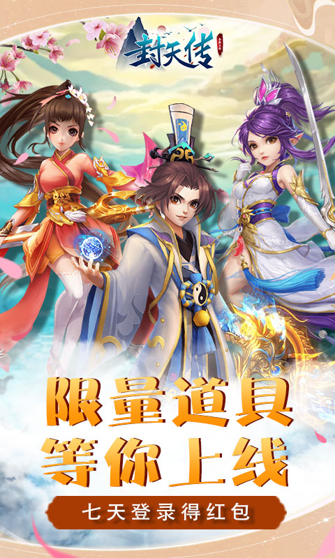 封天传（特权商场）