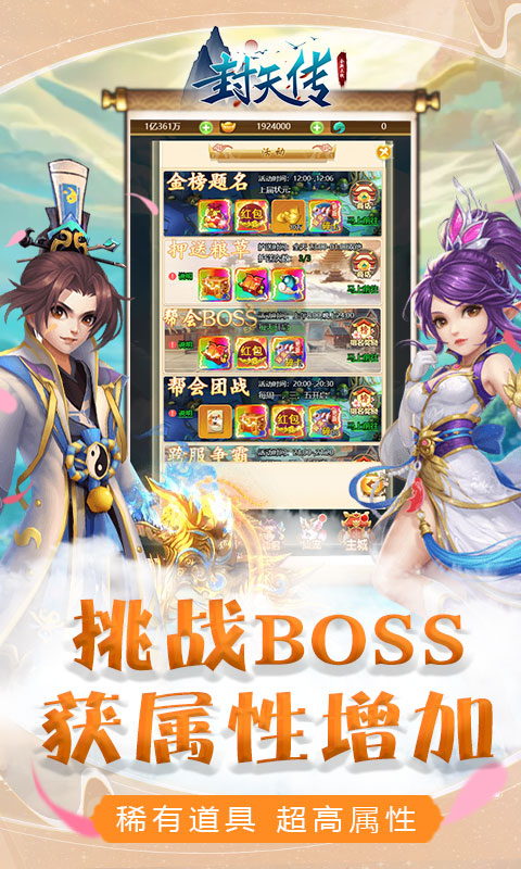 封天传（特权商场）