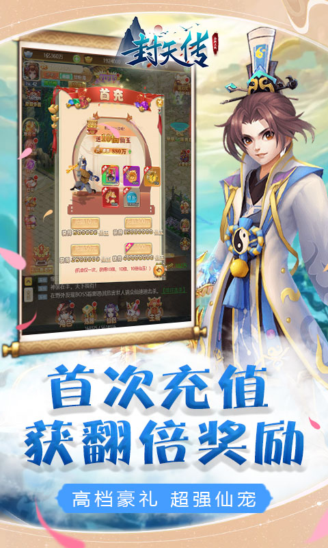 封天传（特权商场）