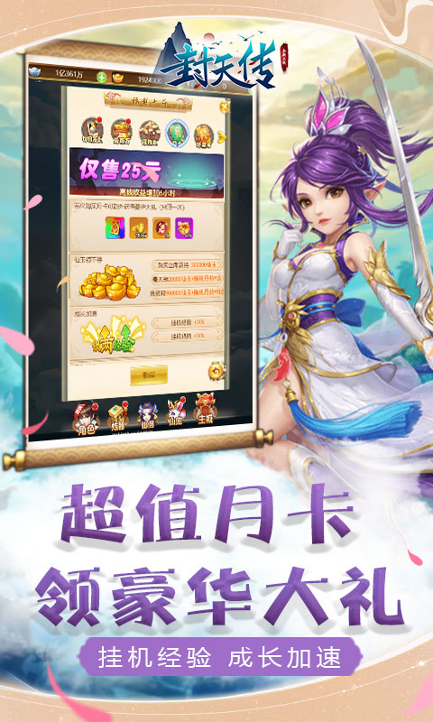 封天传（特权商场）