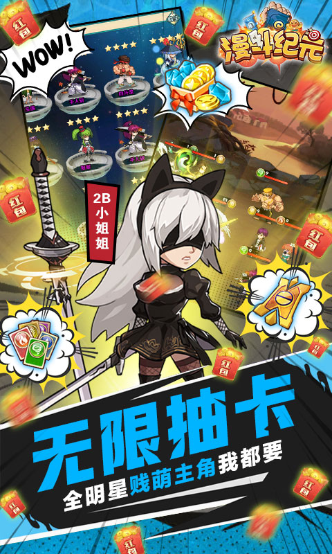 漫斗纪元-策划无限抽