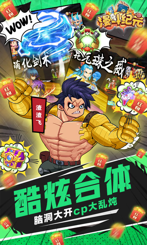 漫斗纪元-策划无限抽