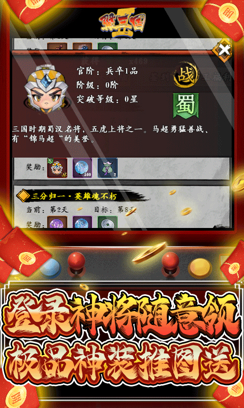 翼三国2（在线红包雨）