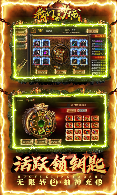 我们的沙城（打怪爆万充）