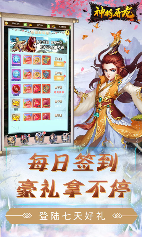 神将屠龙（送充值卡）