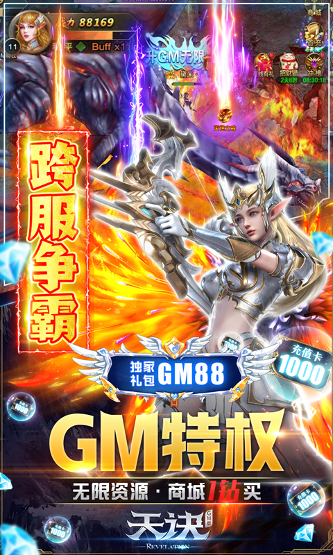 天诀（GM送十万充）