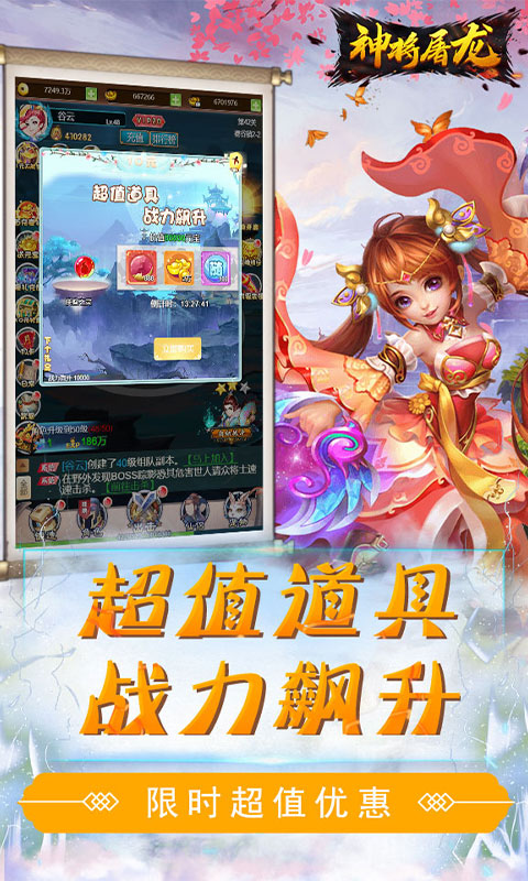 神将屠龙（送充值卡）