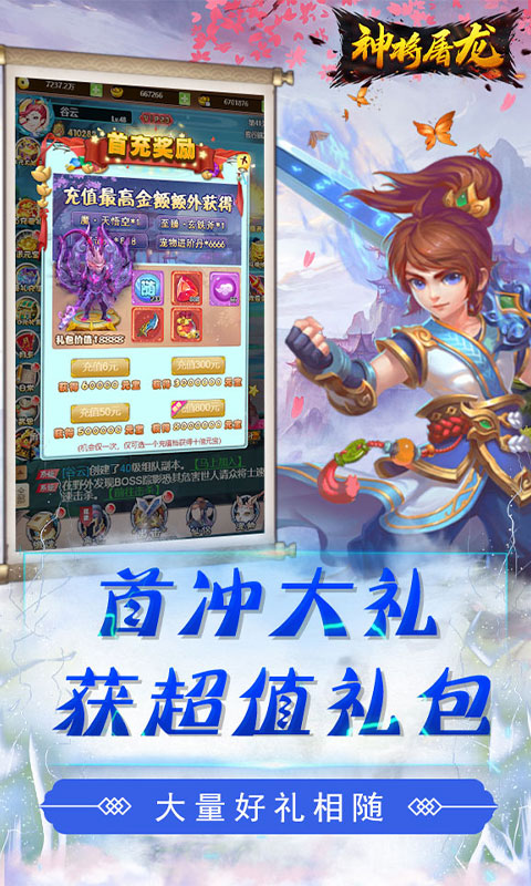 神将屠龙（送充值卡）