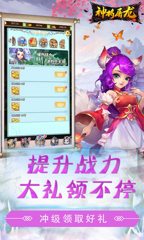 神将屠龙（送充值卡）