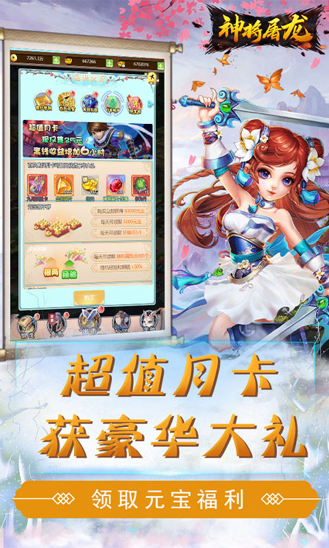 神将屠龙（送充值卡）