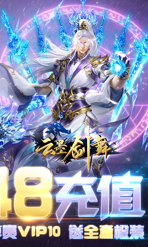 云墨剑舞（天天送648）