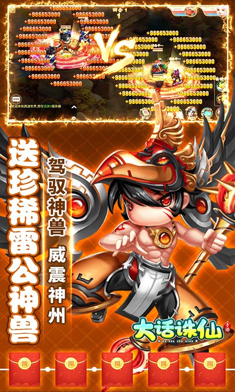 大话诛仙（送万元真充）