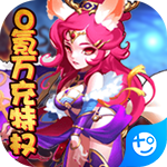 魔域迷宫(0氪万充特权)