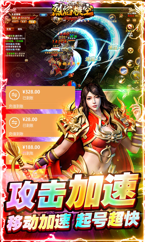 烈焰横空（超变加速版）