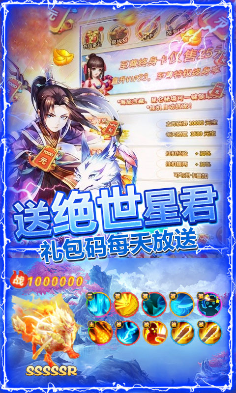 御天-送亿元万充