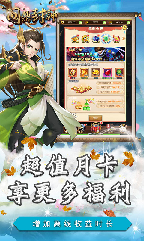 问鼎封神（送神龙尊者）