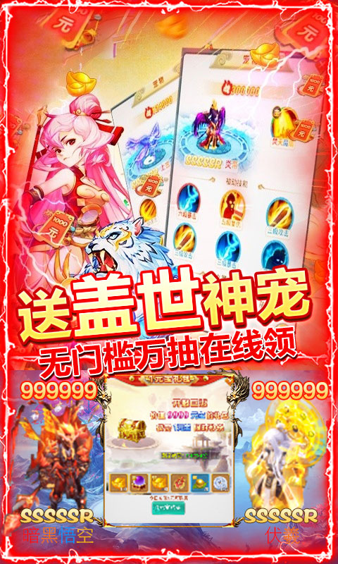 御天-送亿元万充