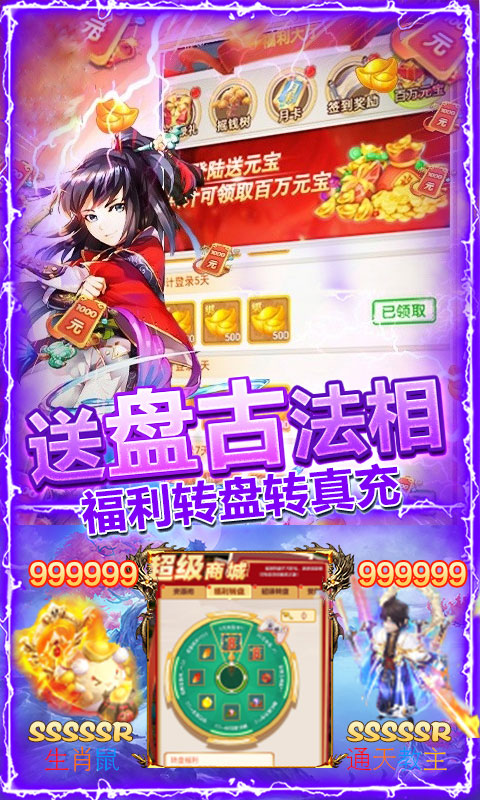 御天-送亿元万充